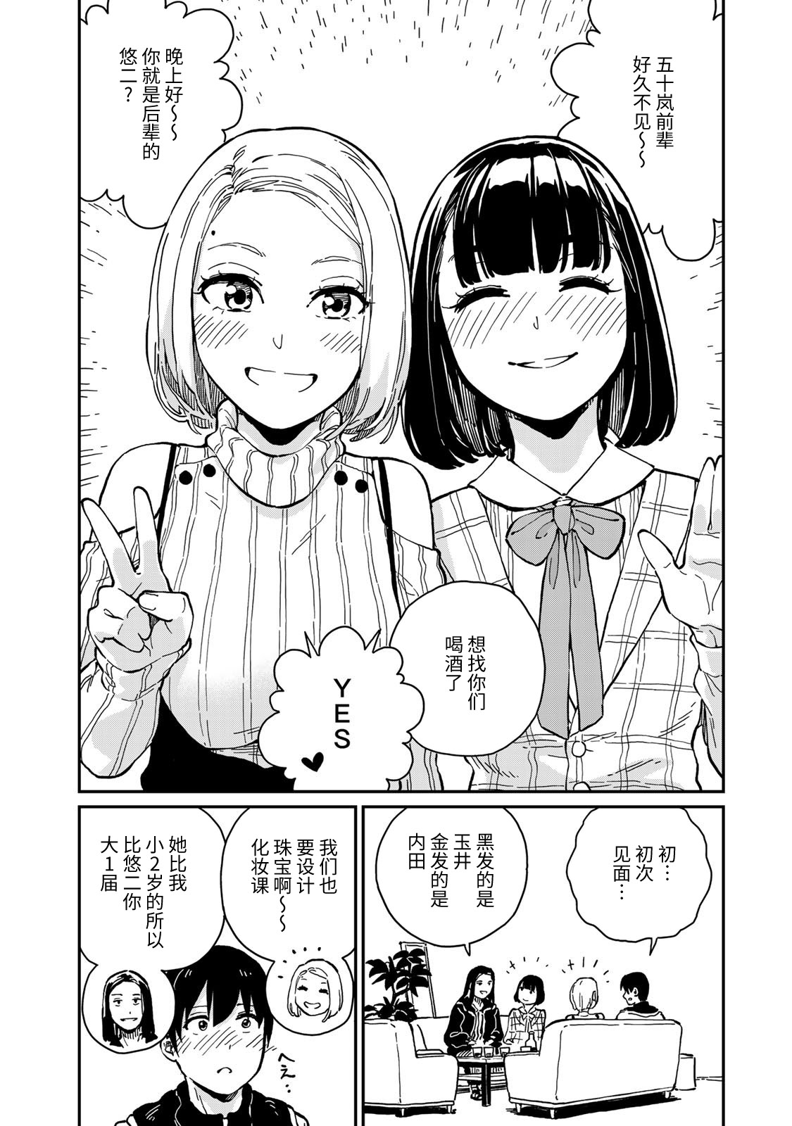 《恋爱多少分》第10话 第32页