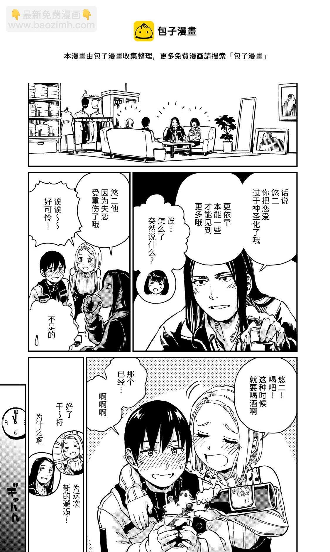 《恋爱多少分》第10话 第33页