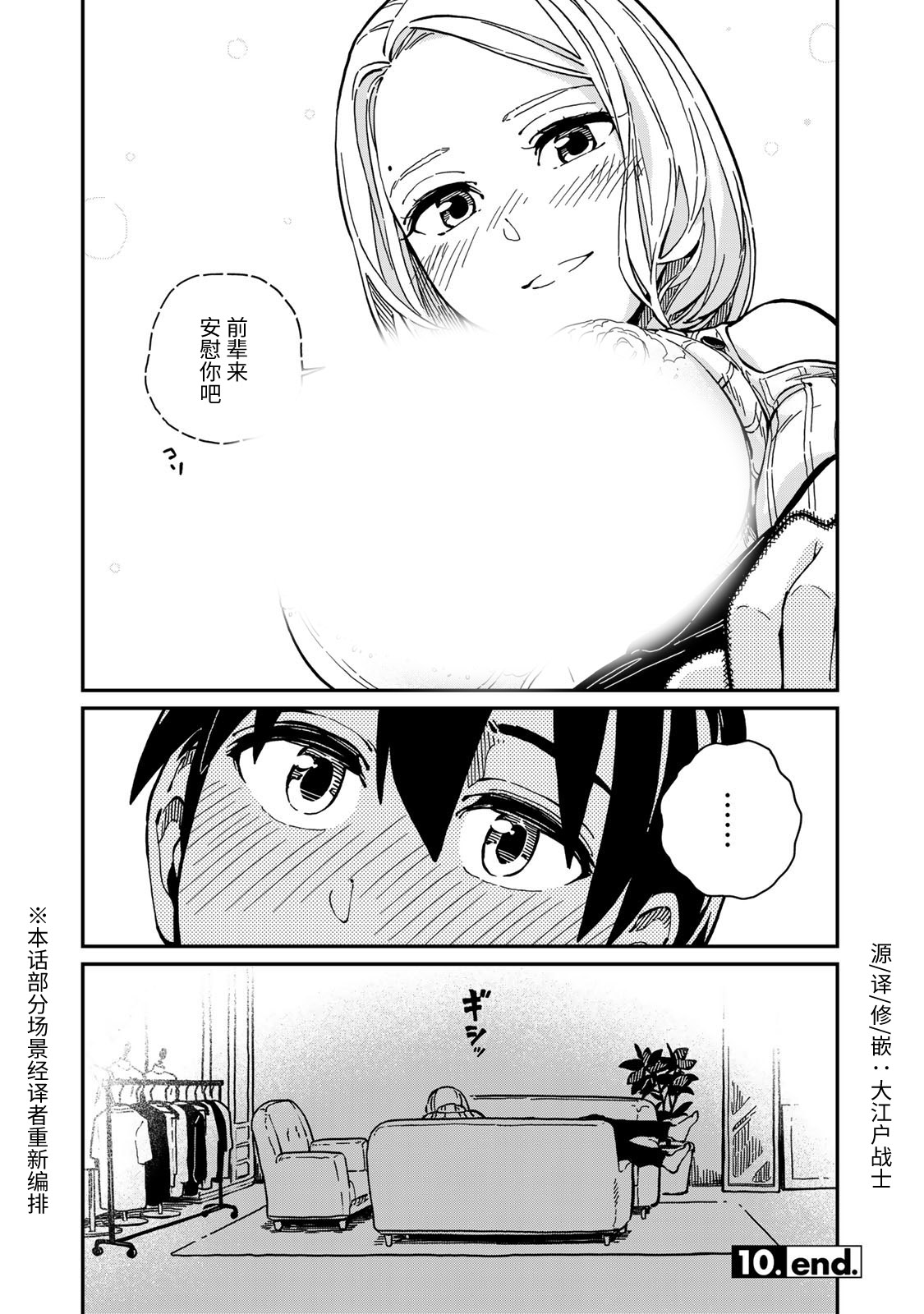 《恋爱多少分》第10话 第36页
