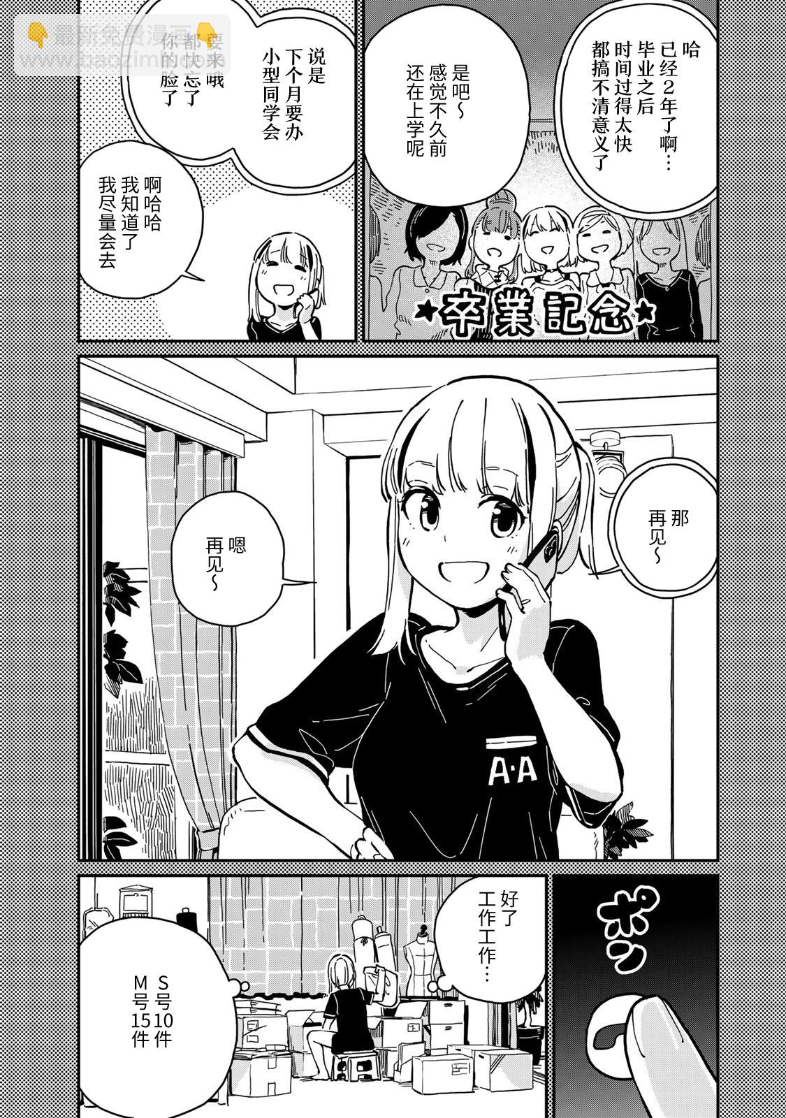《恋爱多少分》第10话 第4页