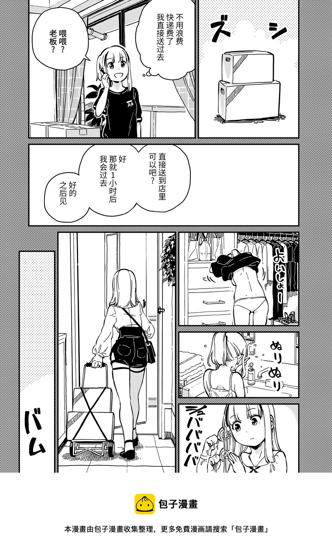 《恋爱多少分》第10话 第5页