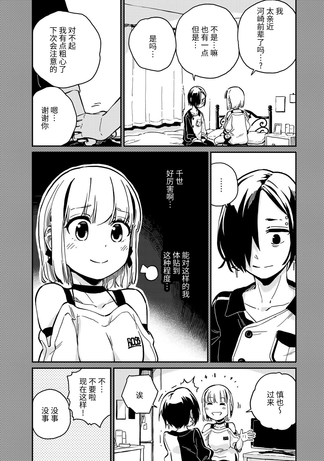 《恋爱多少分》第09话 第10页