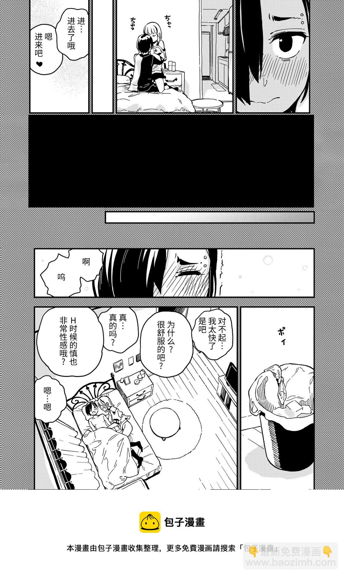 《恋爱多少分》第09话 第13页