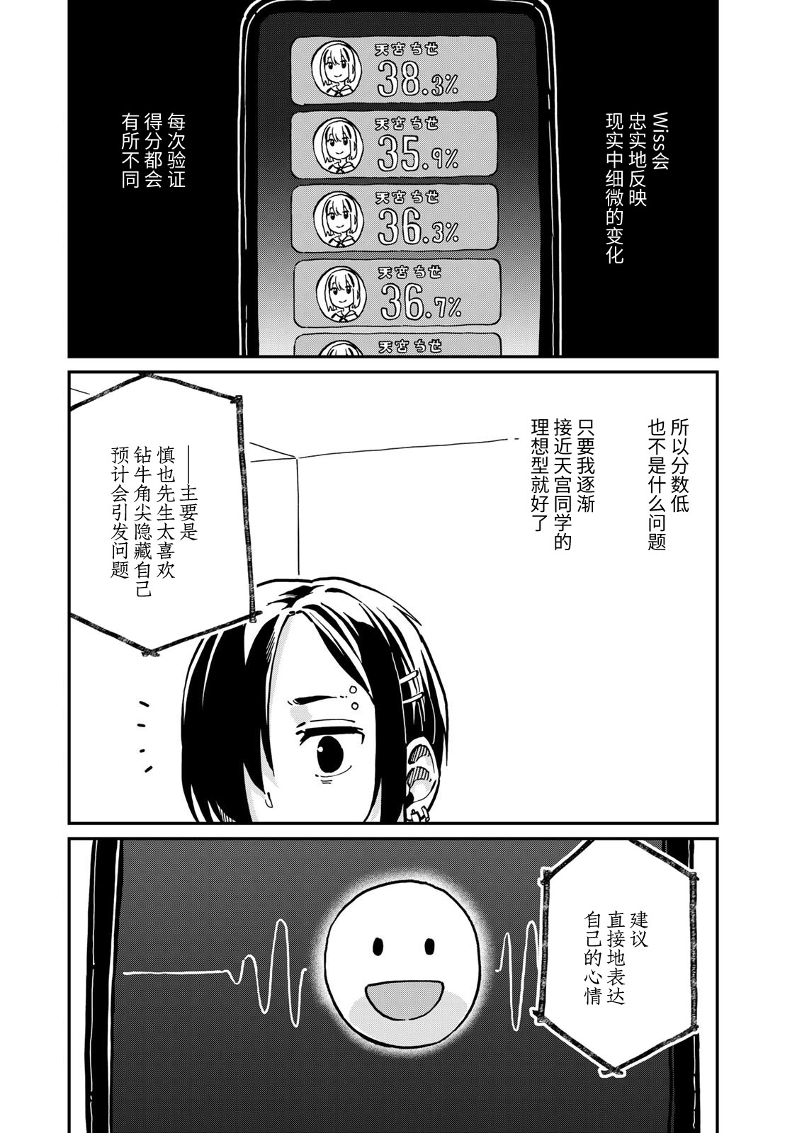 《恋爱多少分》第09话 第16页