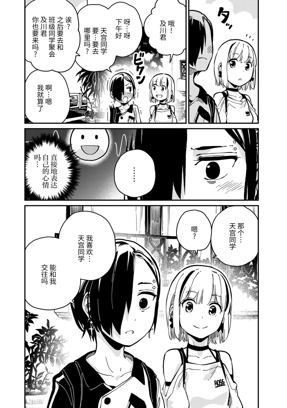 《恋爱多少分》第09话 第18页
