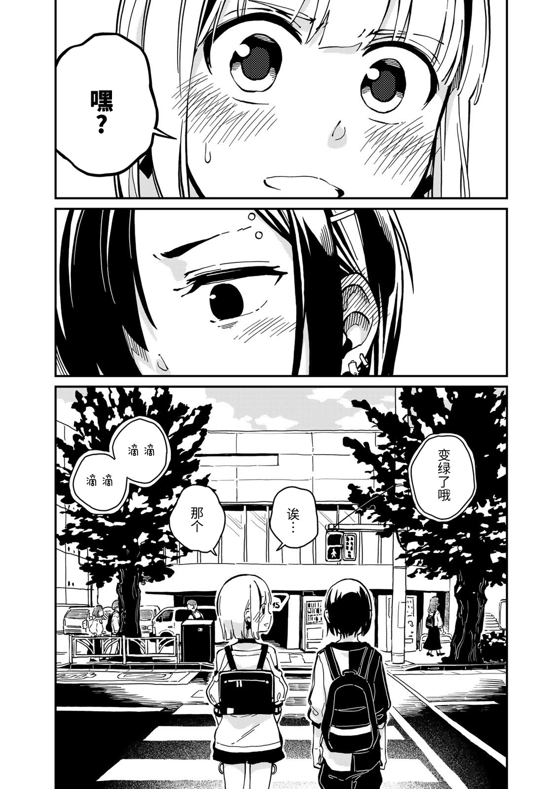 《恋爱多少分》第09话 第19页