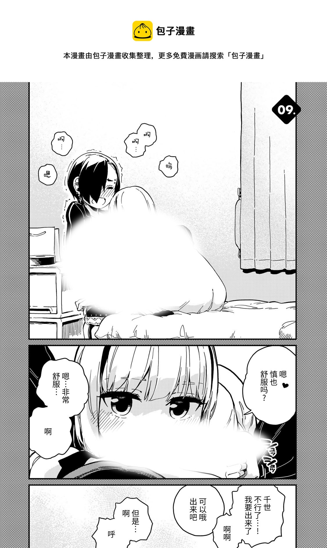 《恋爱多少分》第09话 第1页