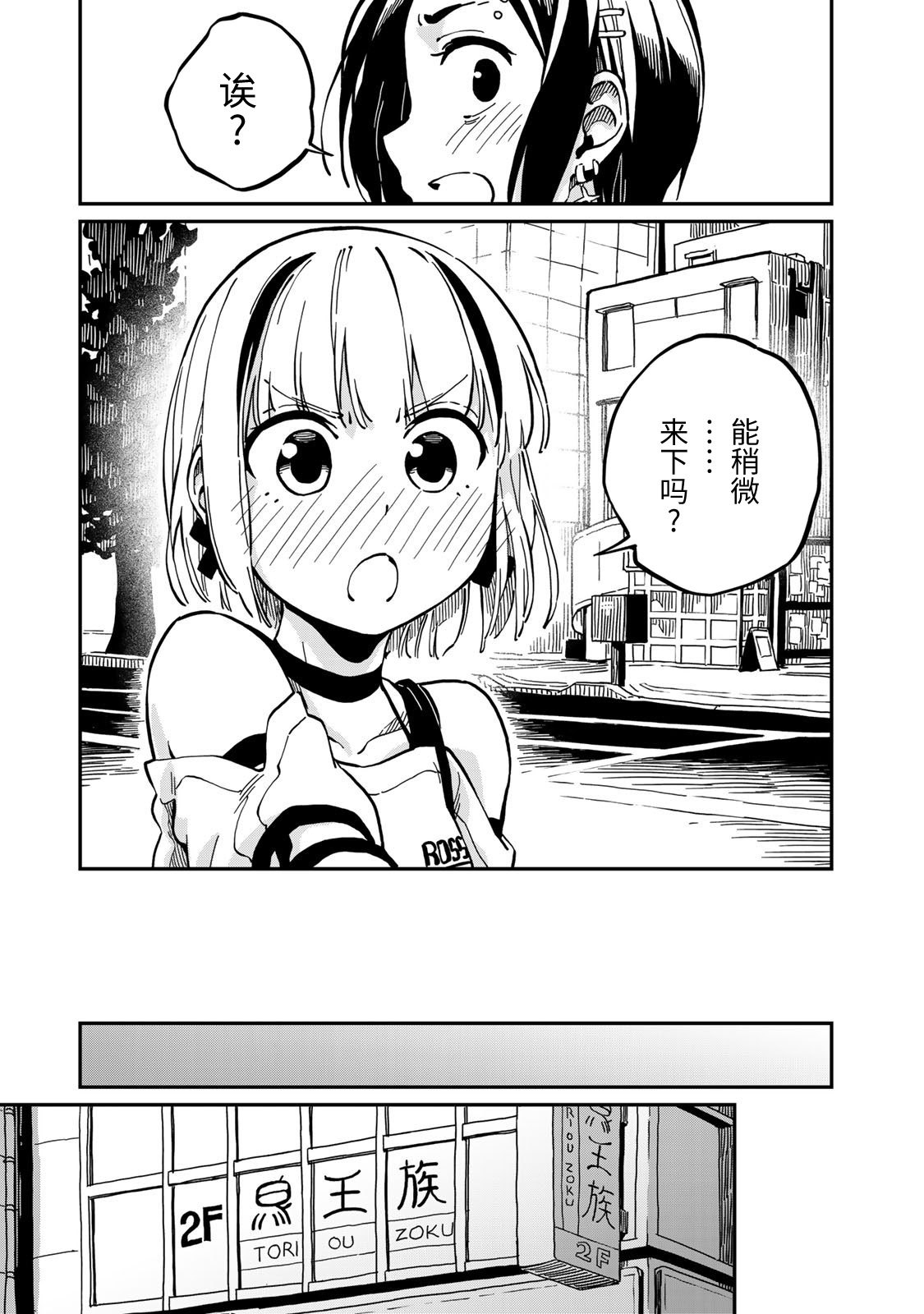 《恋爱多少分》第09话 第22页