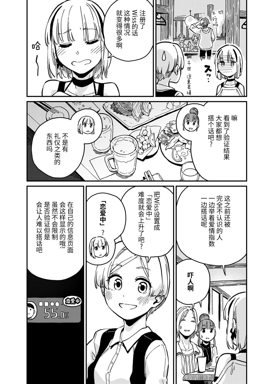 《恋爱多少分》第09话 第27页