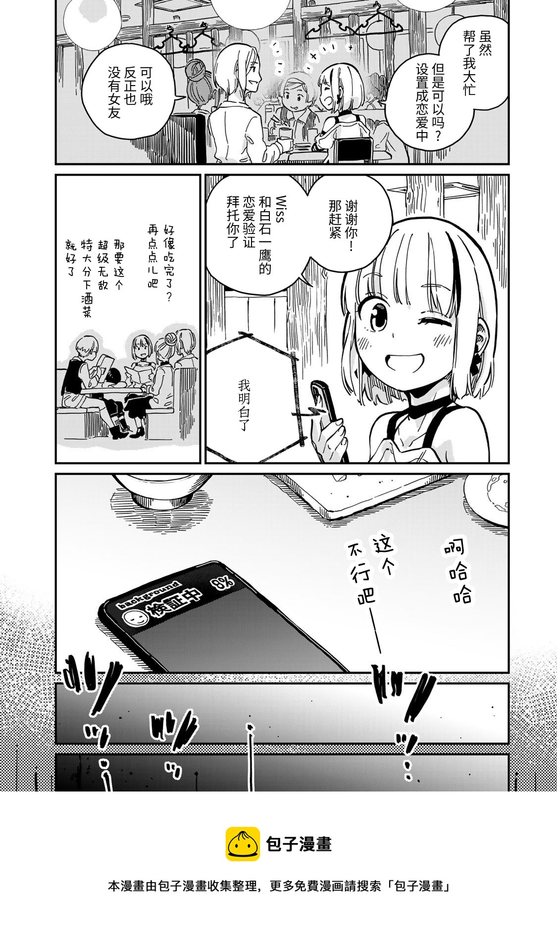 《恋爱多少分》第09话 第29页