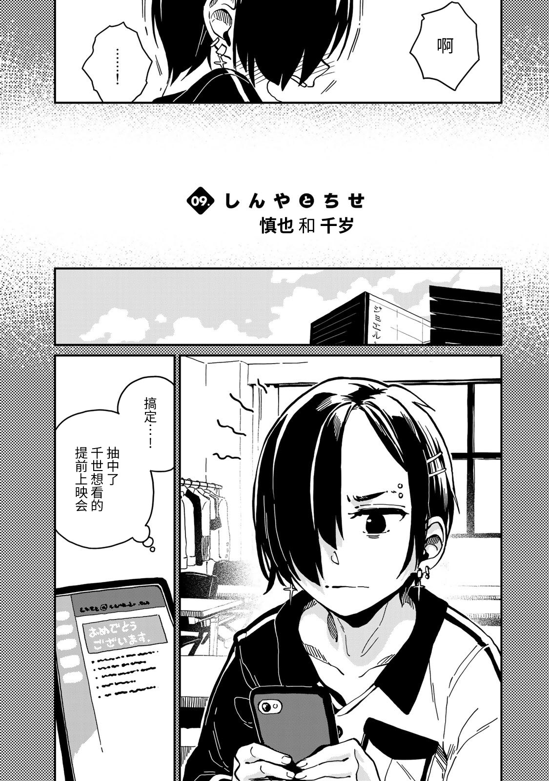 《恋爱多少分》第09话 第2页