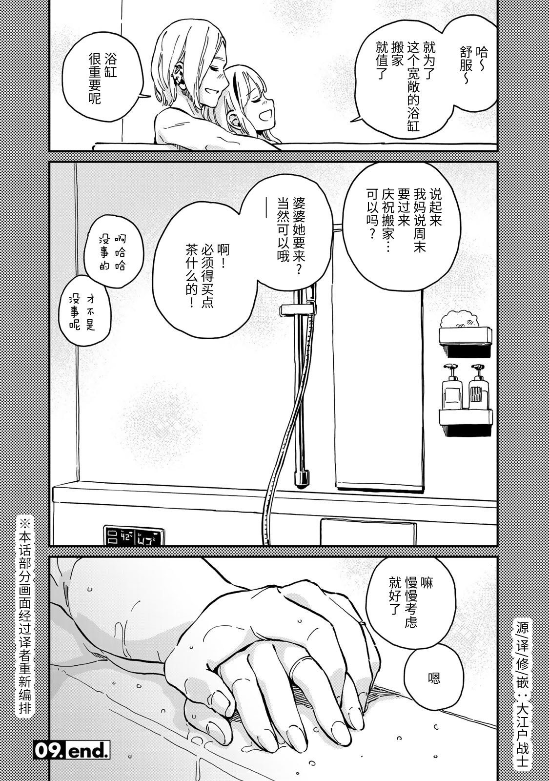 《恋爱多少分》第09话 第31页