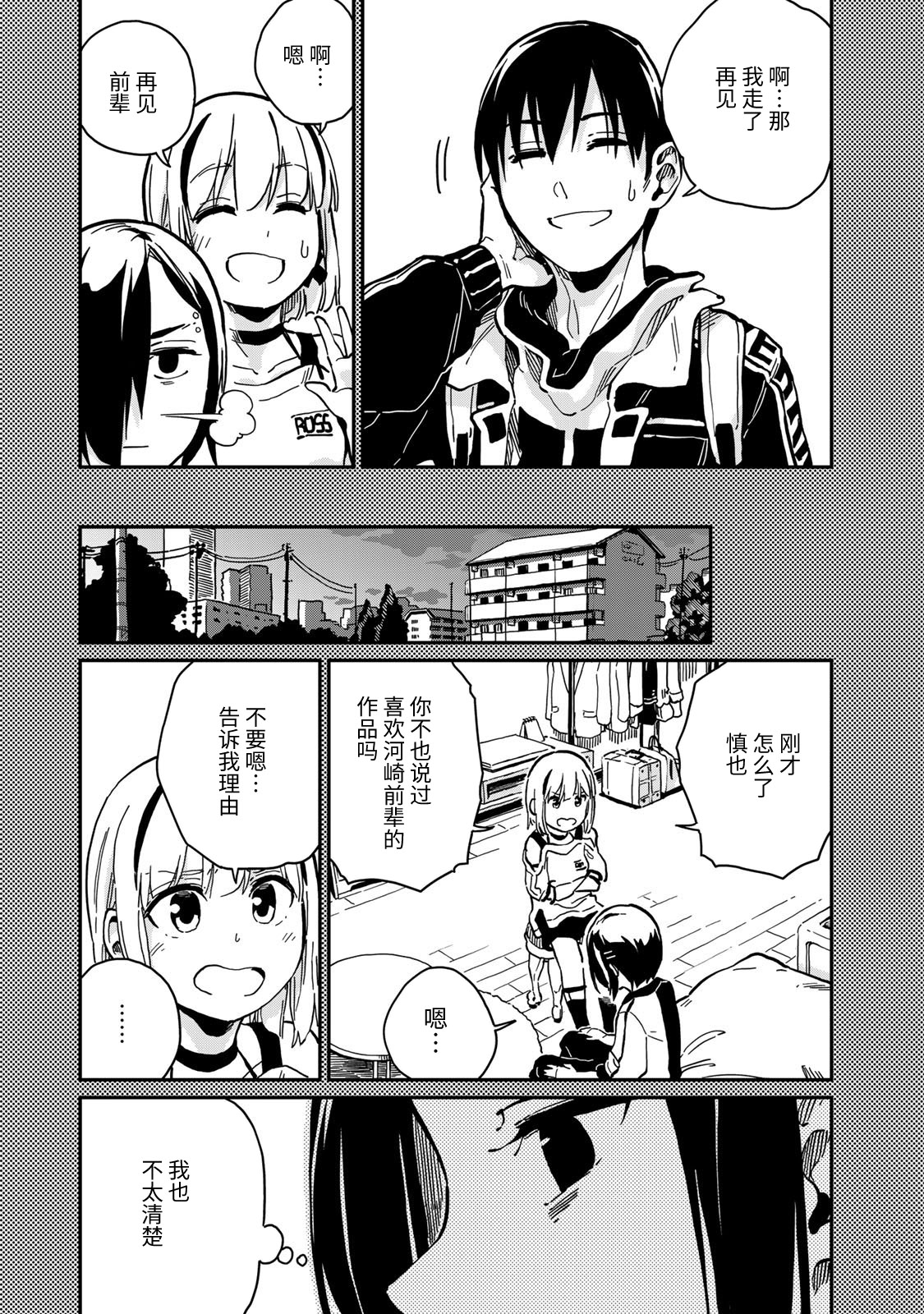《恋爱多少分》第09话 第7页