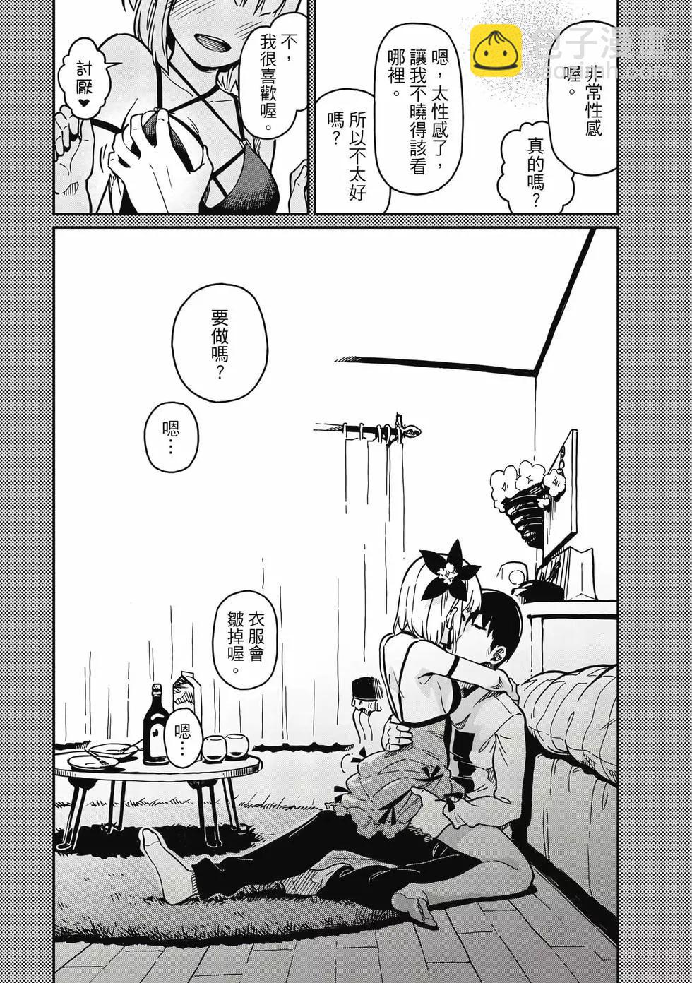 《恋爱多少分》第01卷 第22页