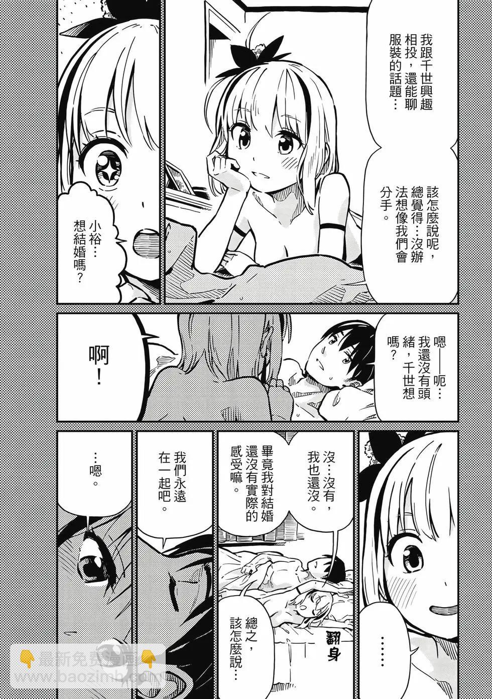 《恋爱多少分》第01卷 第27页