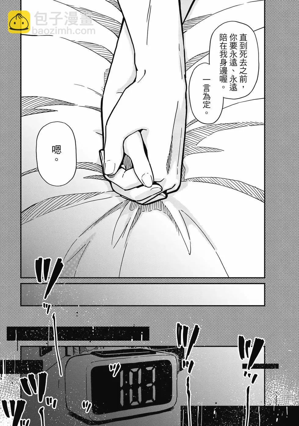 《恋爱多少分》第01卷 第28页