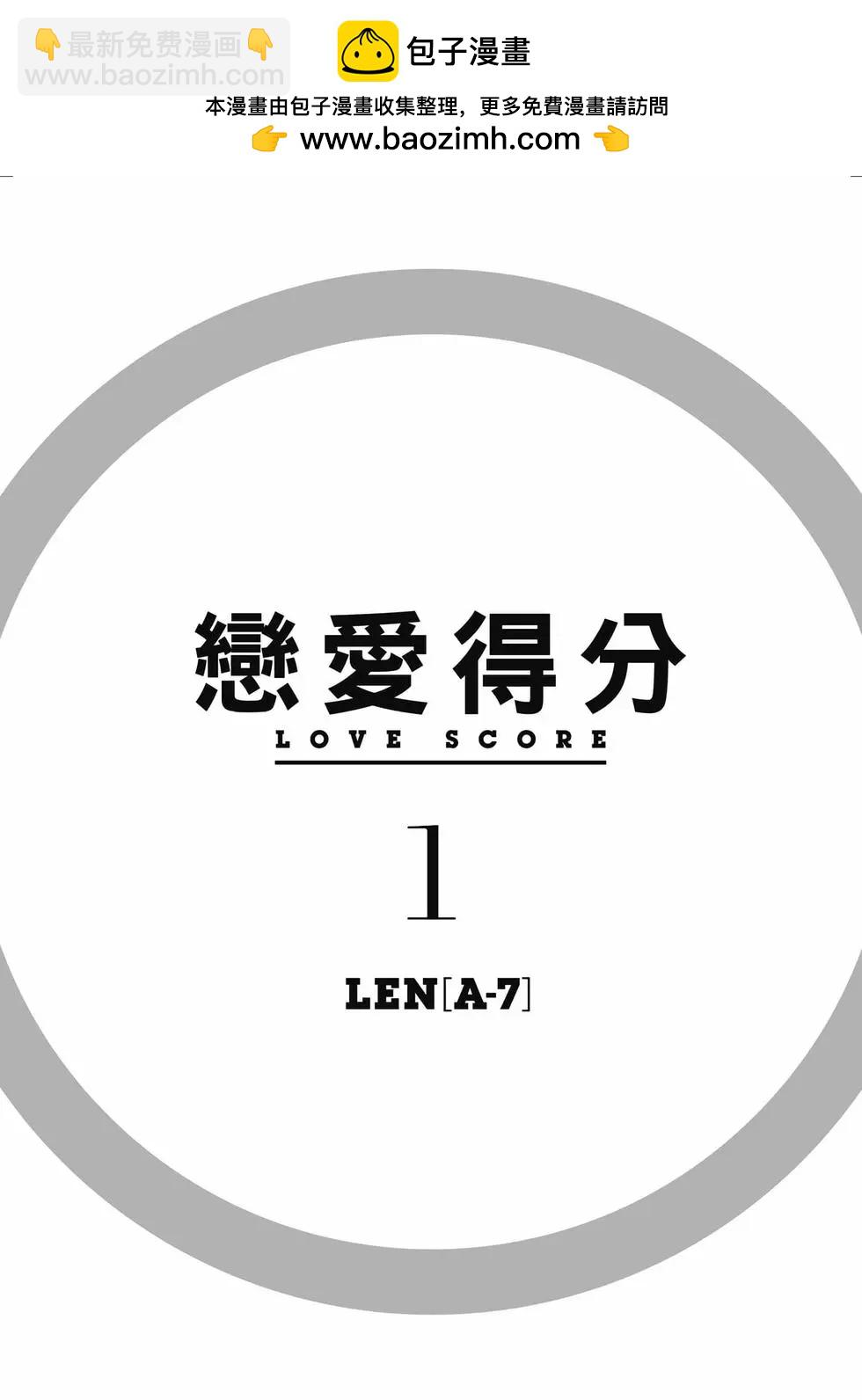 《恋爱多少分》第01卷 第2页