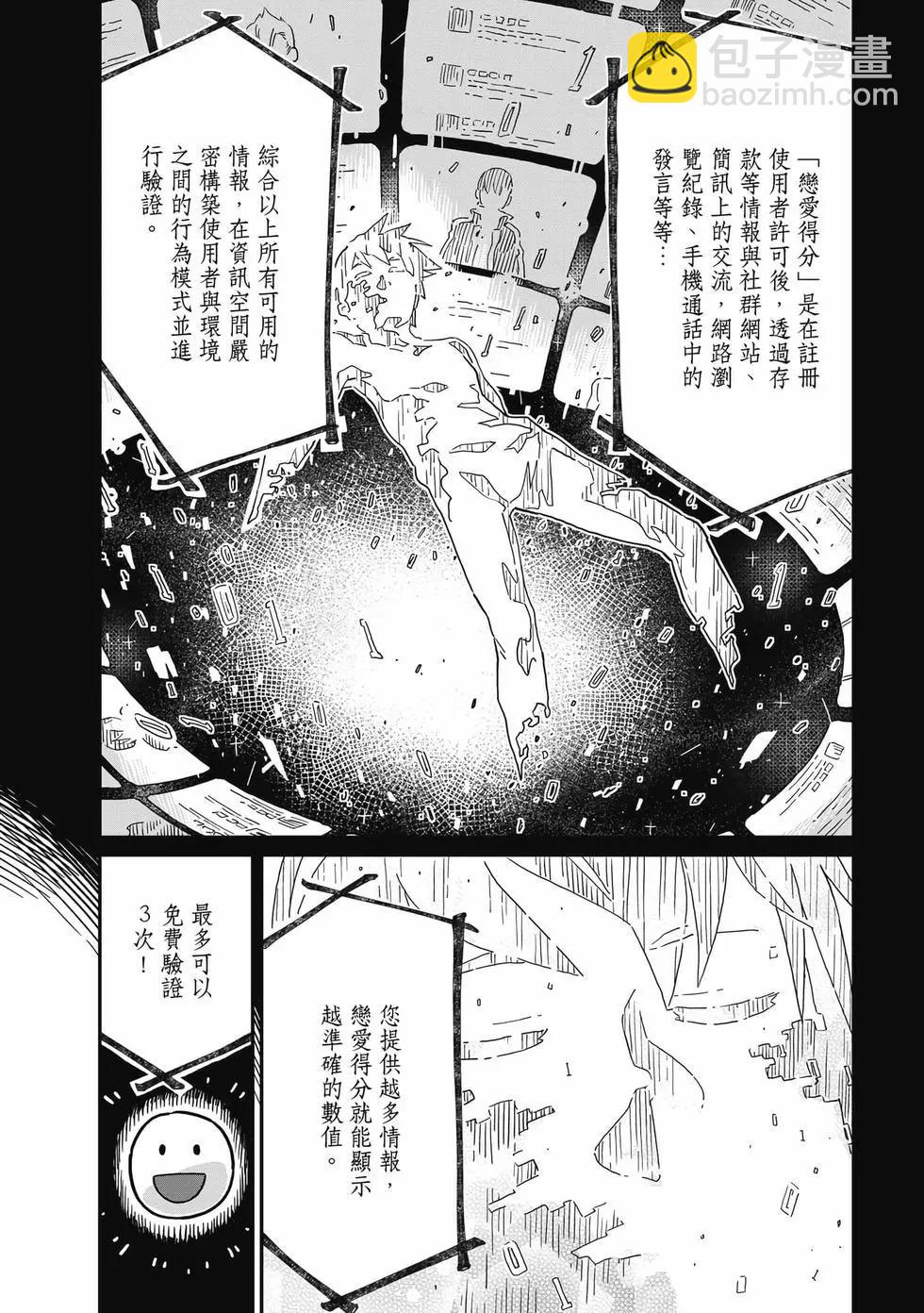 《恋爱多少分》第01卷 第33页