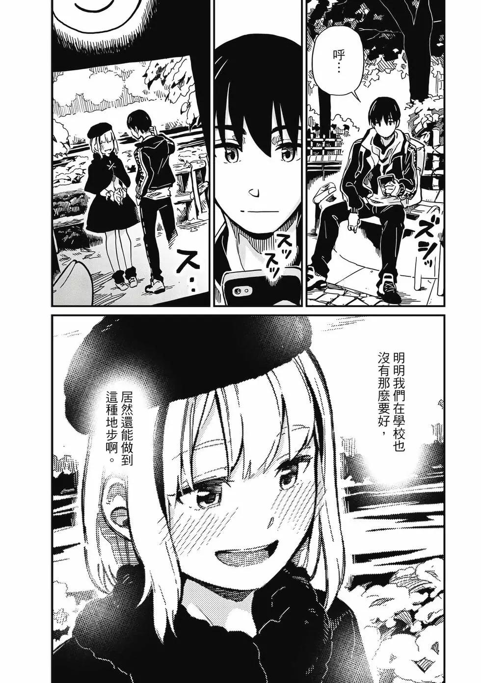 《恋爱多少分》第01卷 第39页