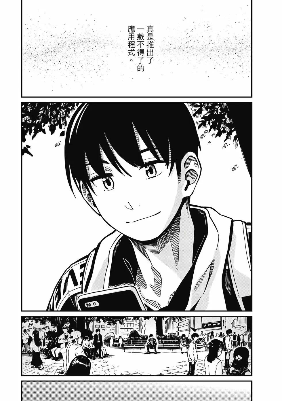 《恋爱多少分》第01卷 第40页