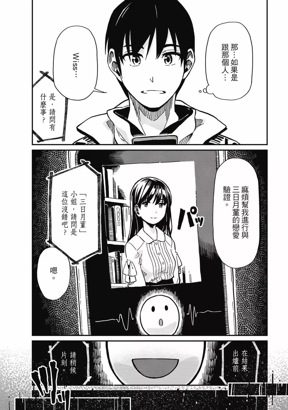 《恋爱多少分》第01卷 第43页