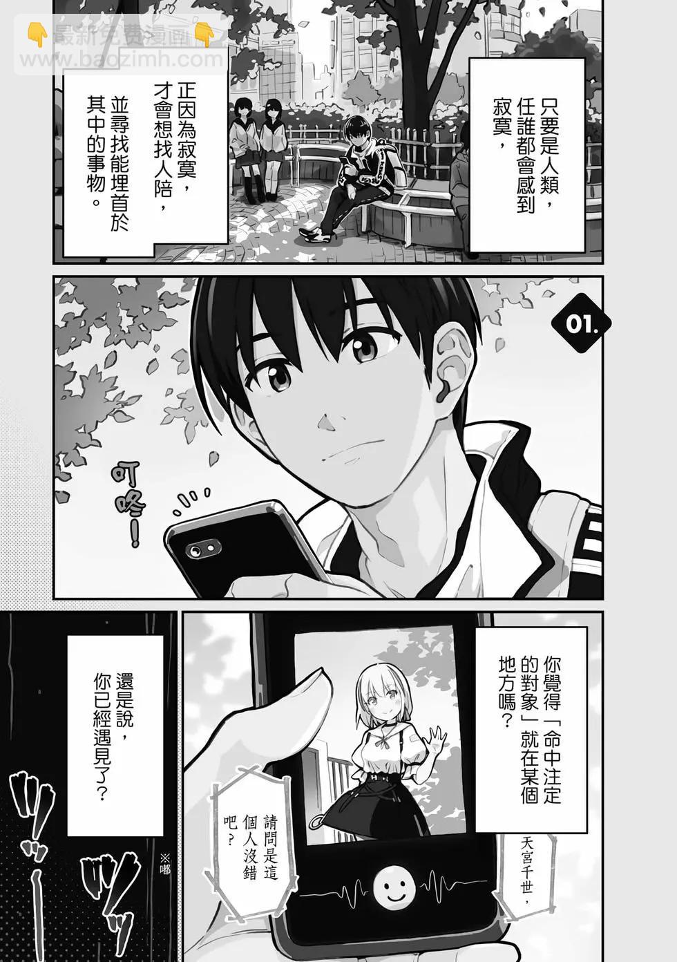 《恋爱多少分》第01卷 第4页