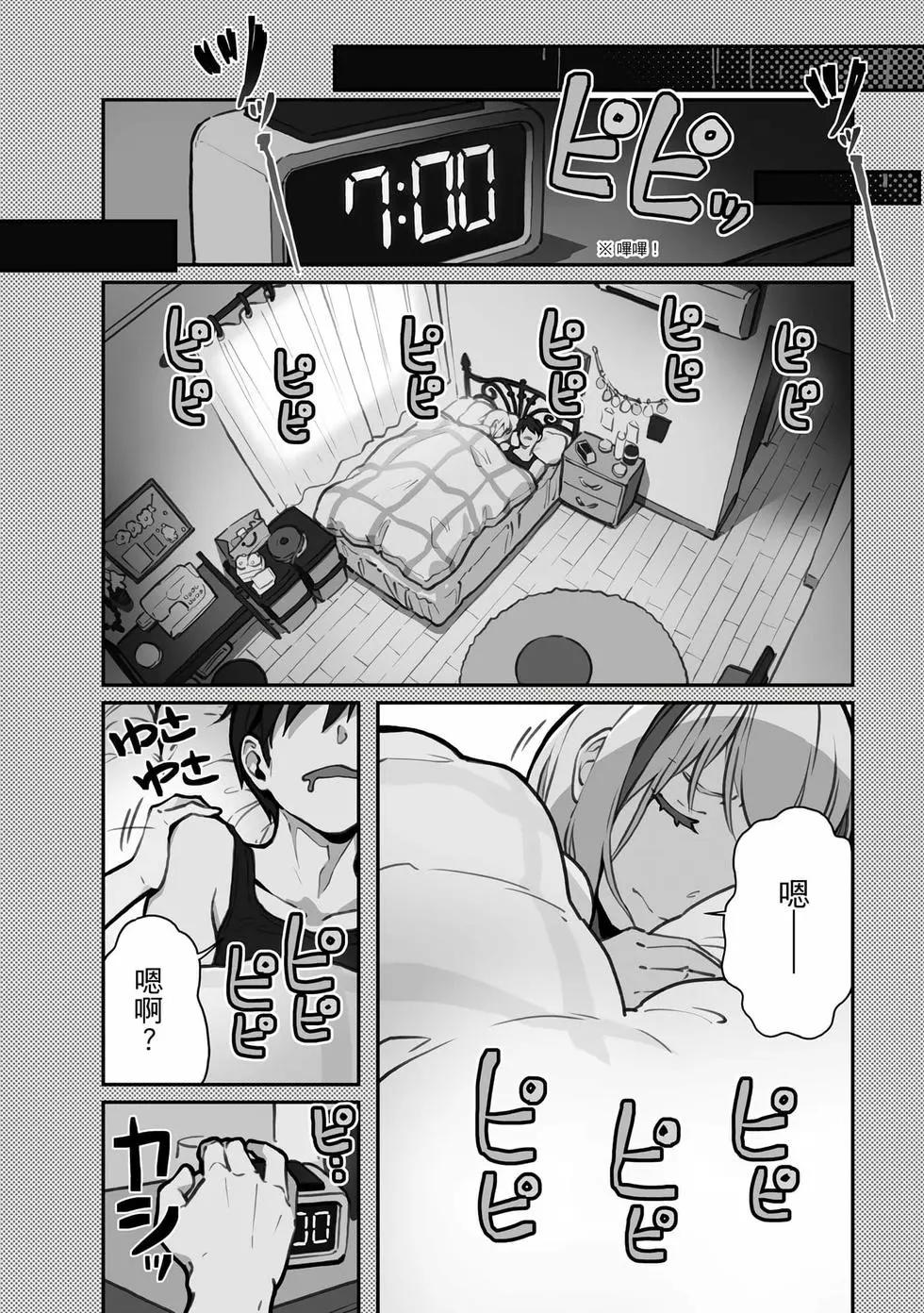 《恋爱多少分》第01卷 第7页