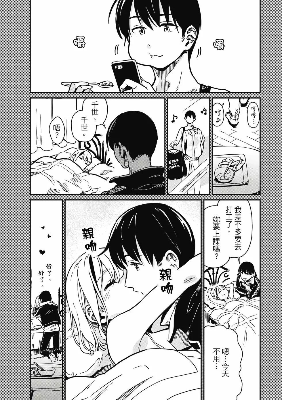 《恋爱多少分》第01卷 第9页