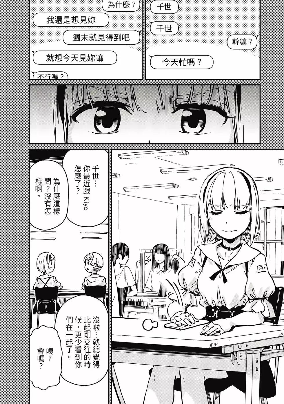 《恋爱多少分》第02卷 第15页