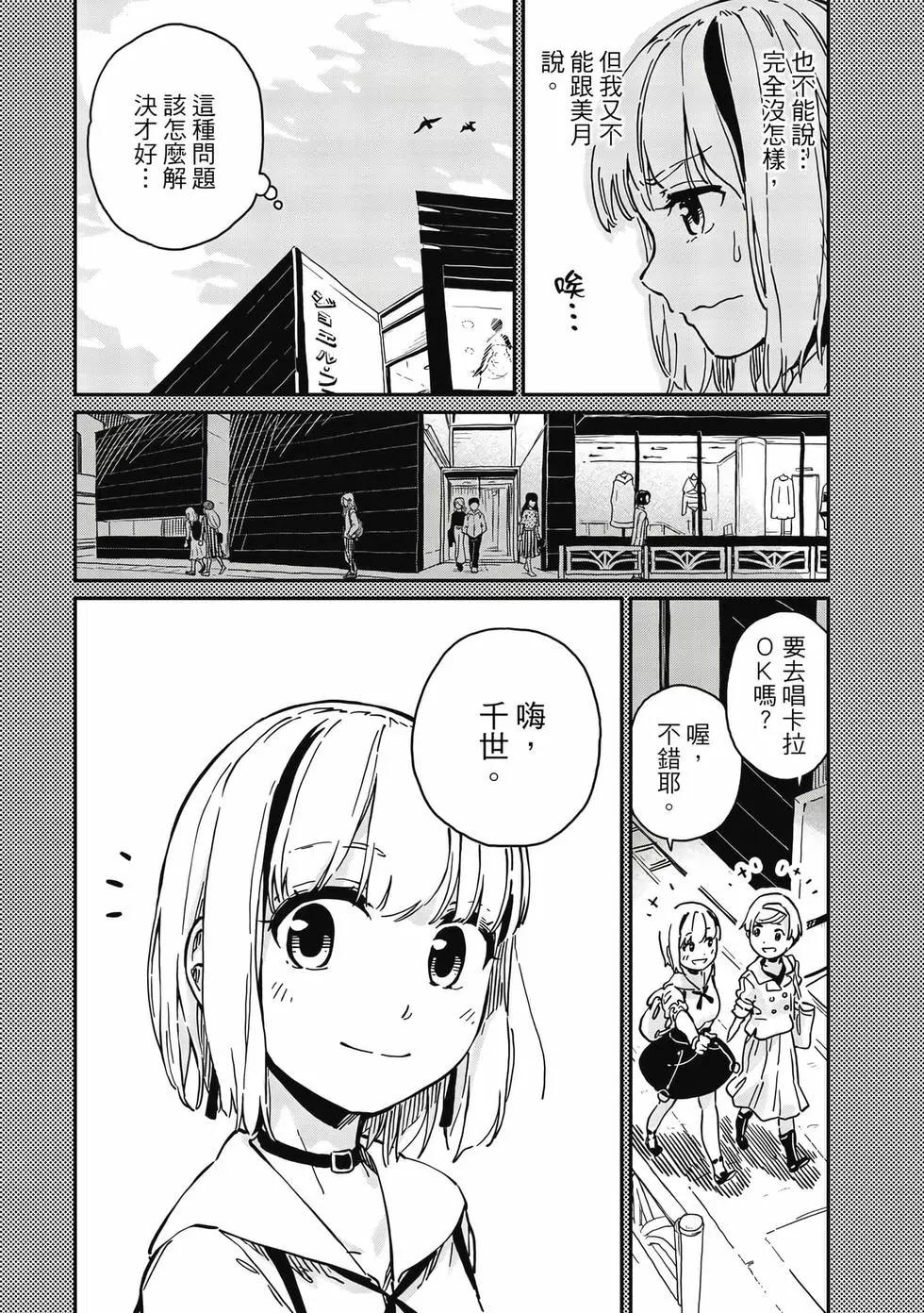 《恋爱多少分》第02卷 第16页