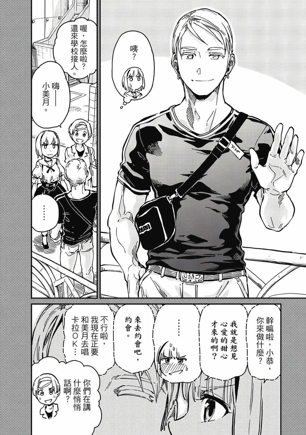 《恋爱多少分》第02卷 第17页