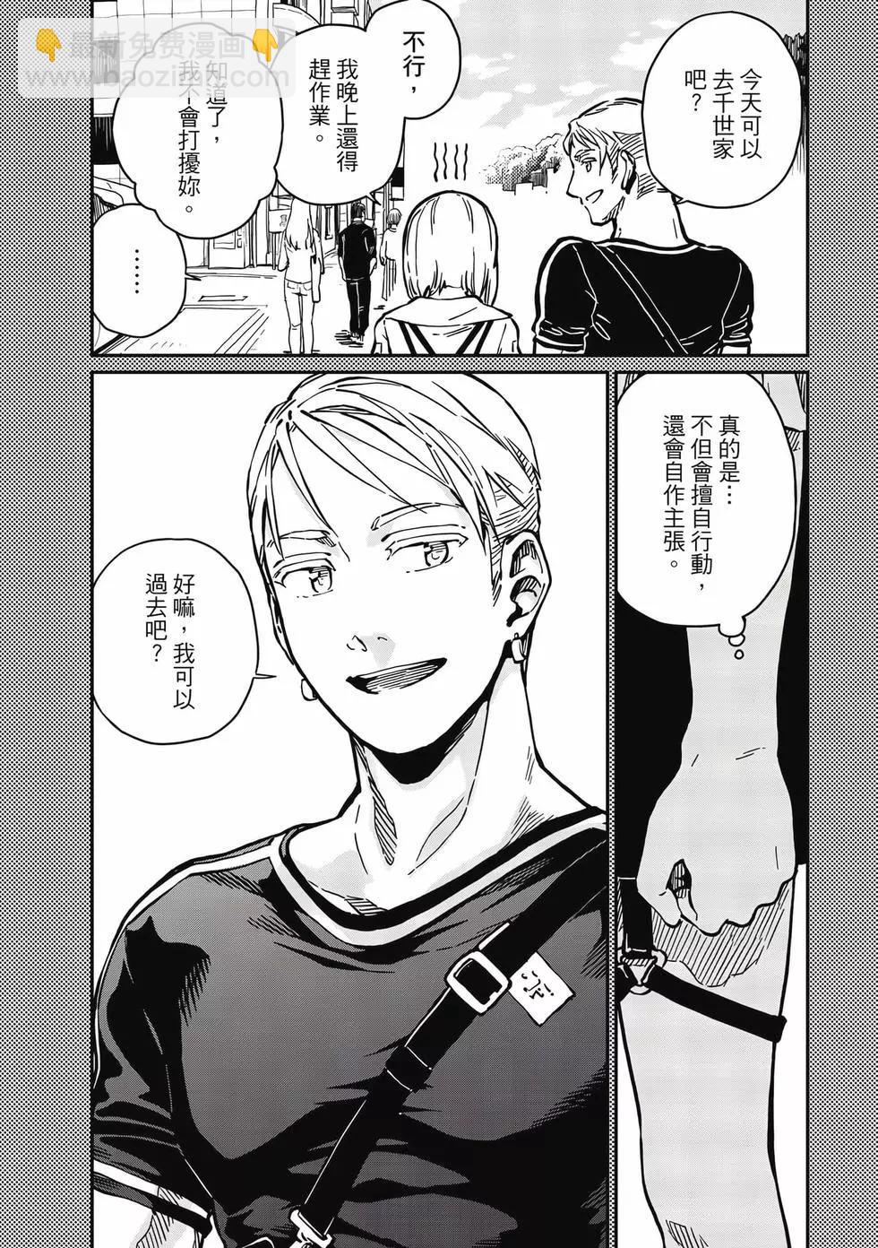 《恋爱多少分》第02卷 第19页