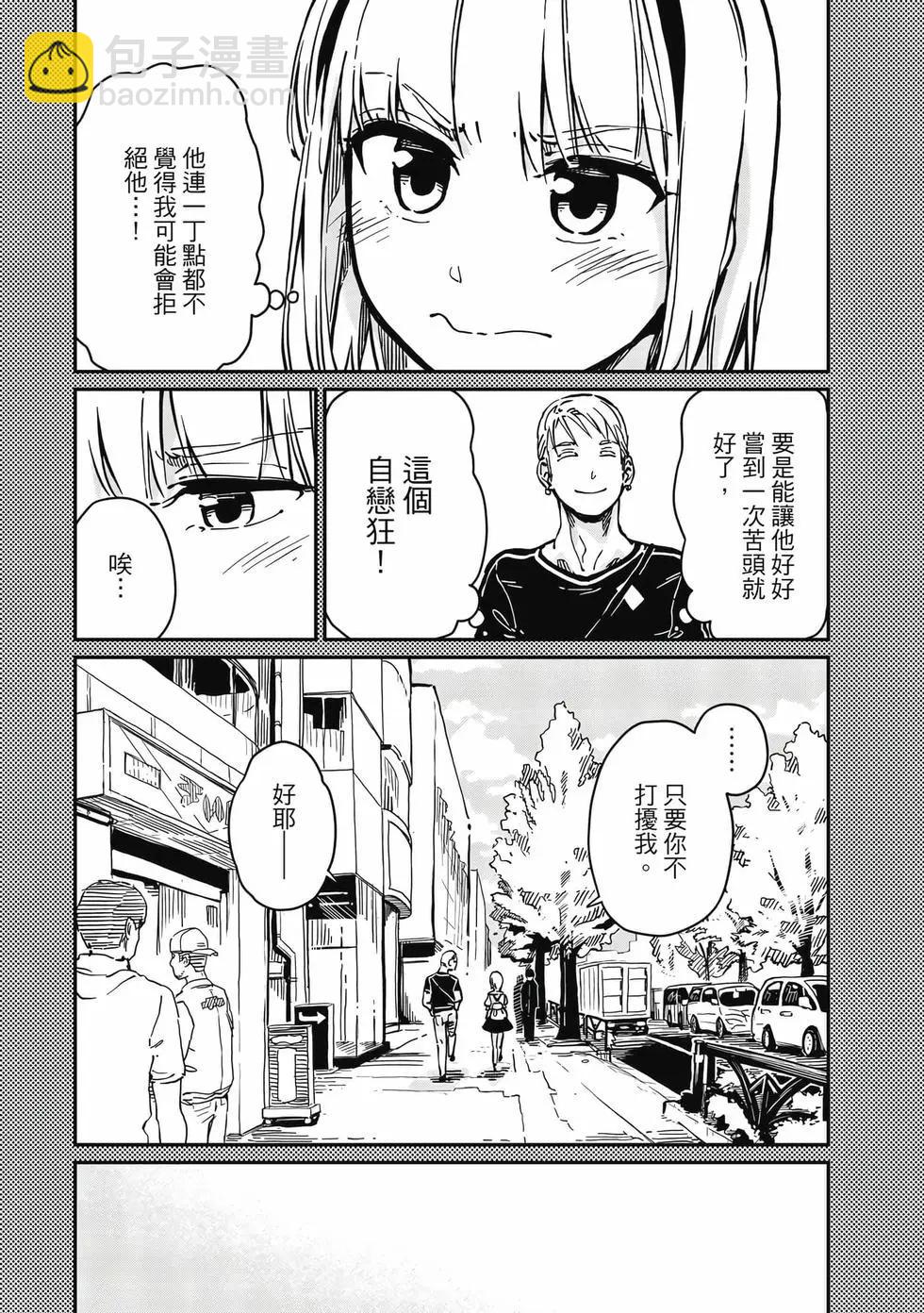 《恋爱多少分》第02卷 第20页