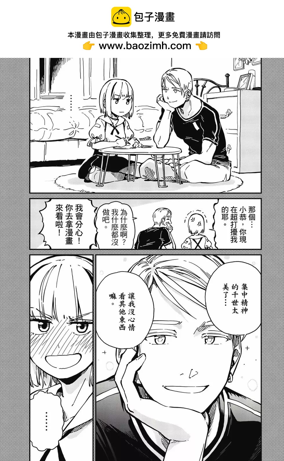 《恋爱多少分》第02卷 第21页