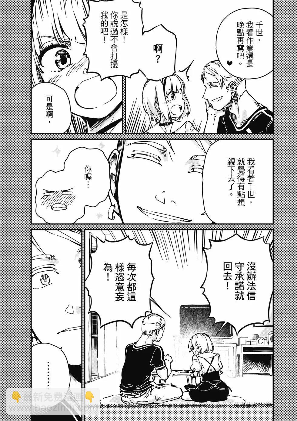 《恋爱多少分》第02卷 第23页