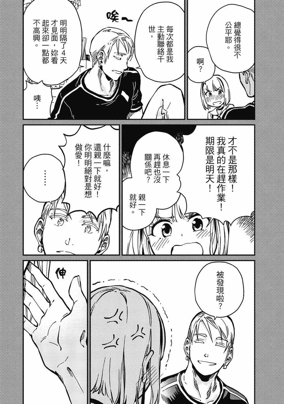 《恋爱多少分》第02卷 第24页
