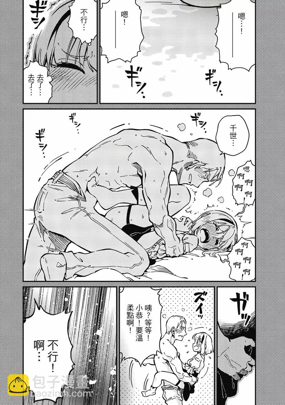 《恋爱多少分》第02卷 第28页