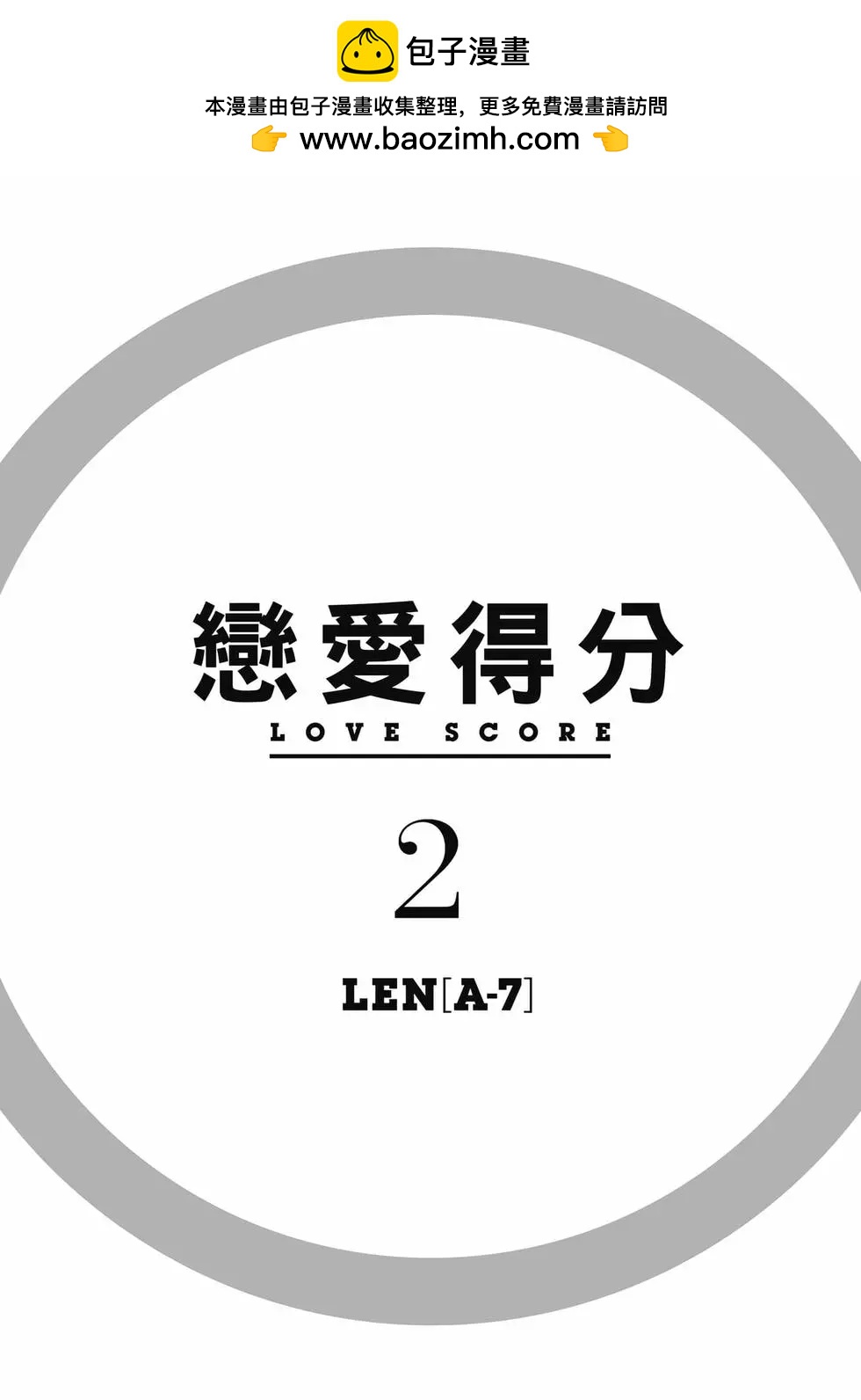 《恋爱多少分》第02卷 第2页