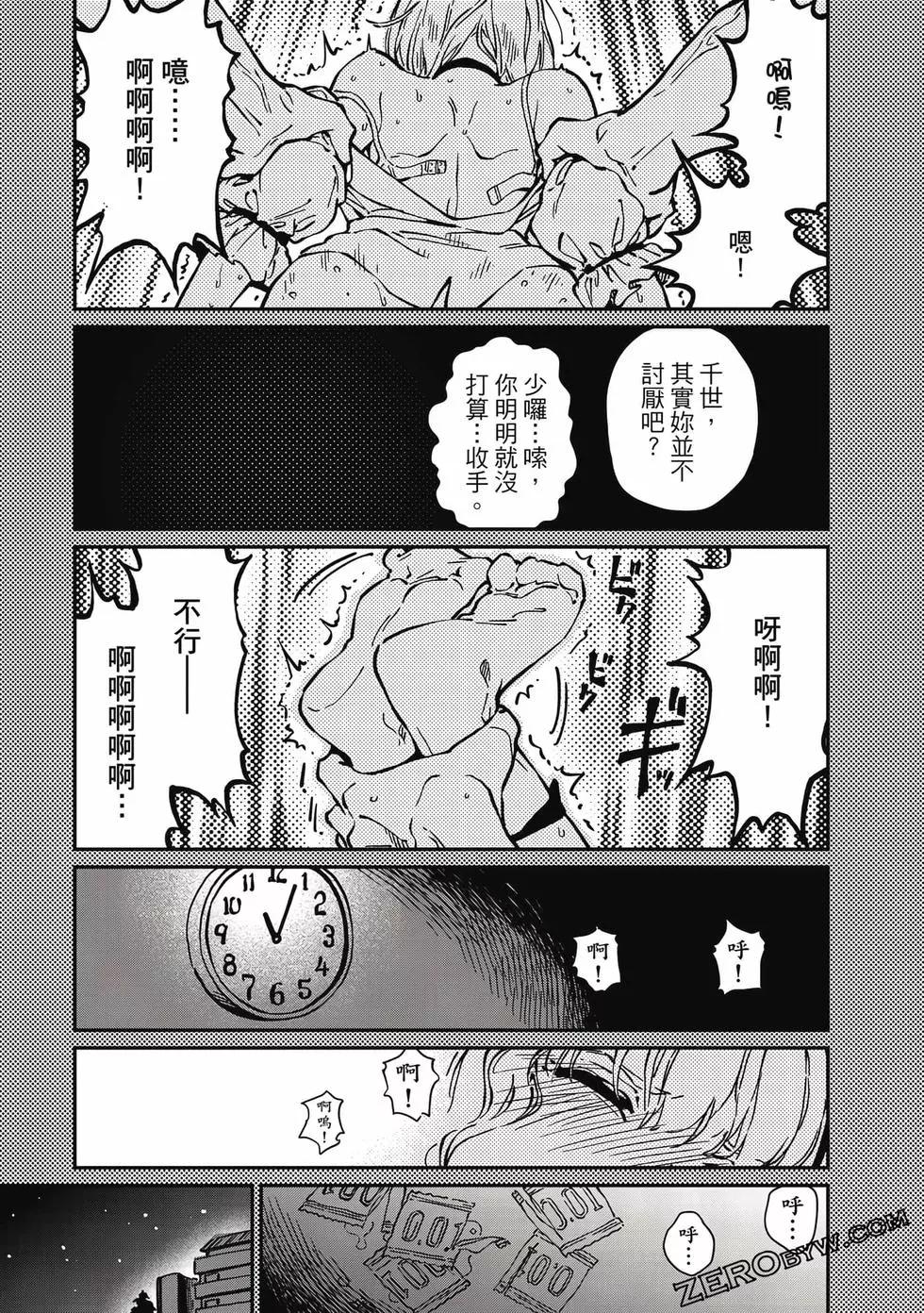 《恋爱多少分》第02卷 第32页