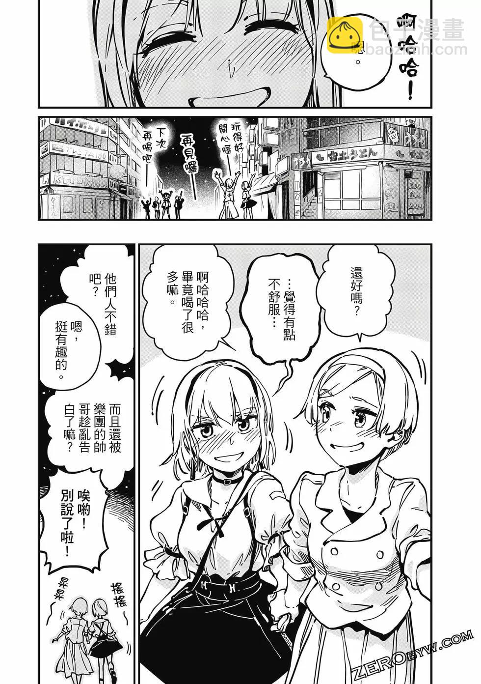 《恋爱多少分》第02卷 第38页