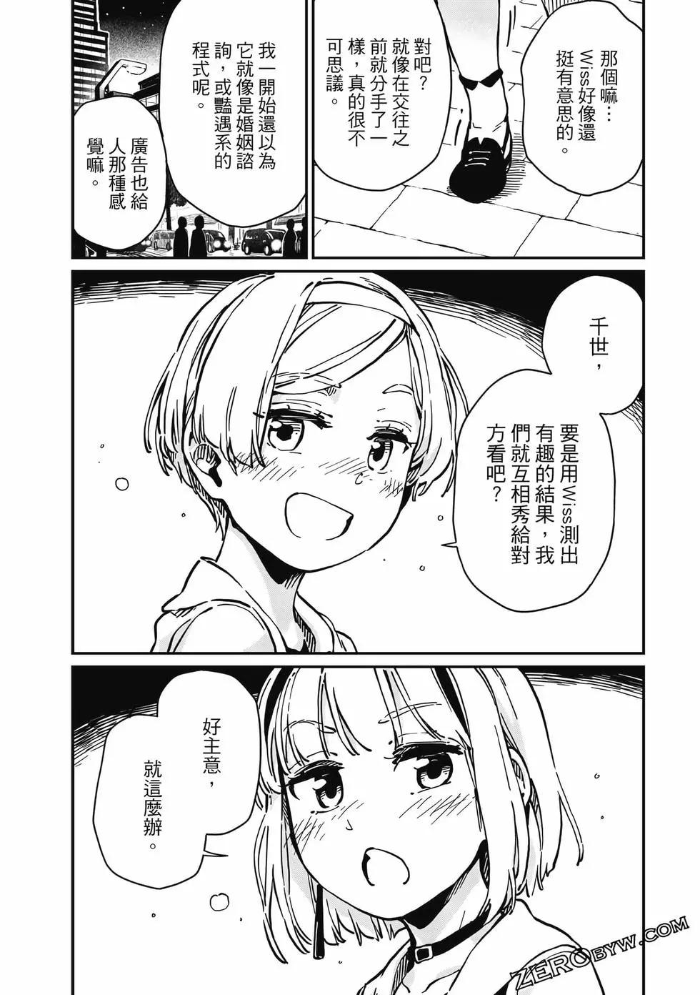 《恋爱多少分》第02卷 第39页