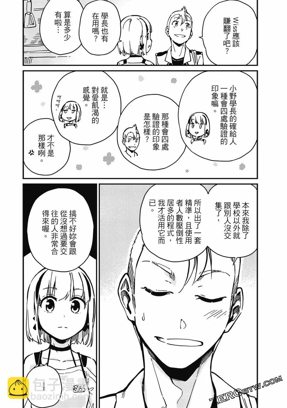 《恋爱多少分》第02卷 第44页