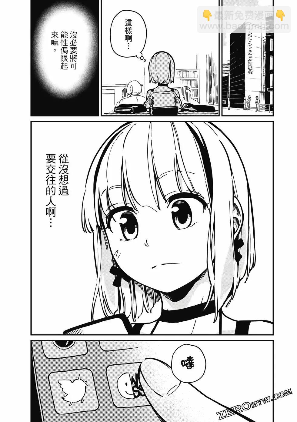 《恋爱多少分》第02卷 第45页