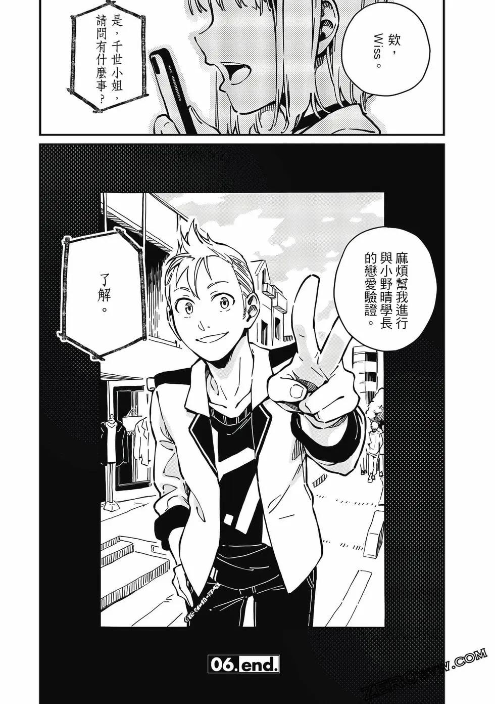 《恋爱多少分》第02卷 第46页
