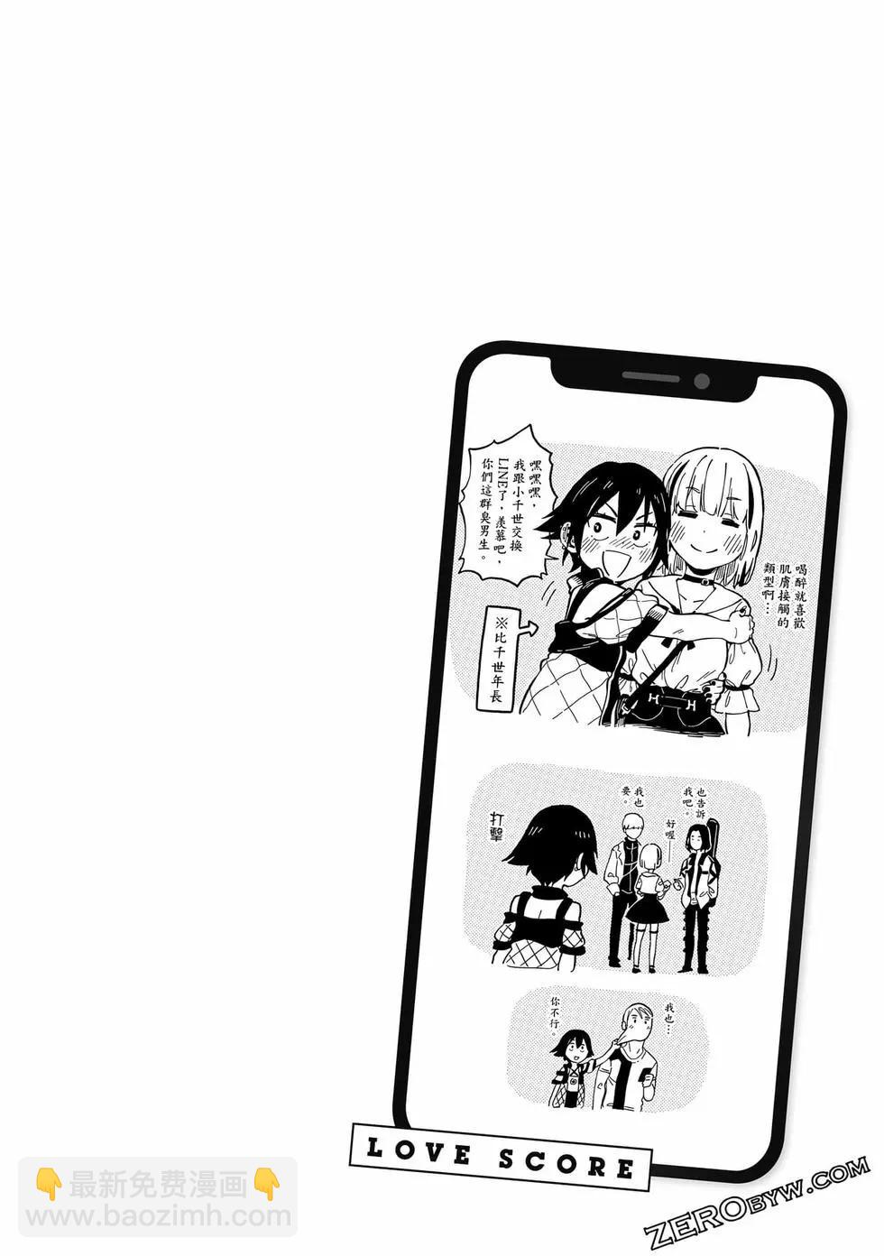 《恋爱多少分》第02卷 第47页