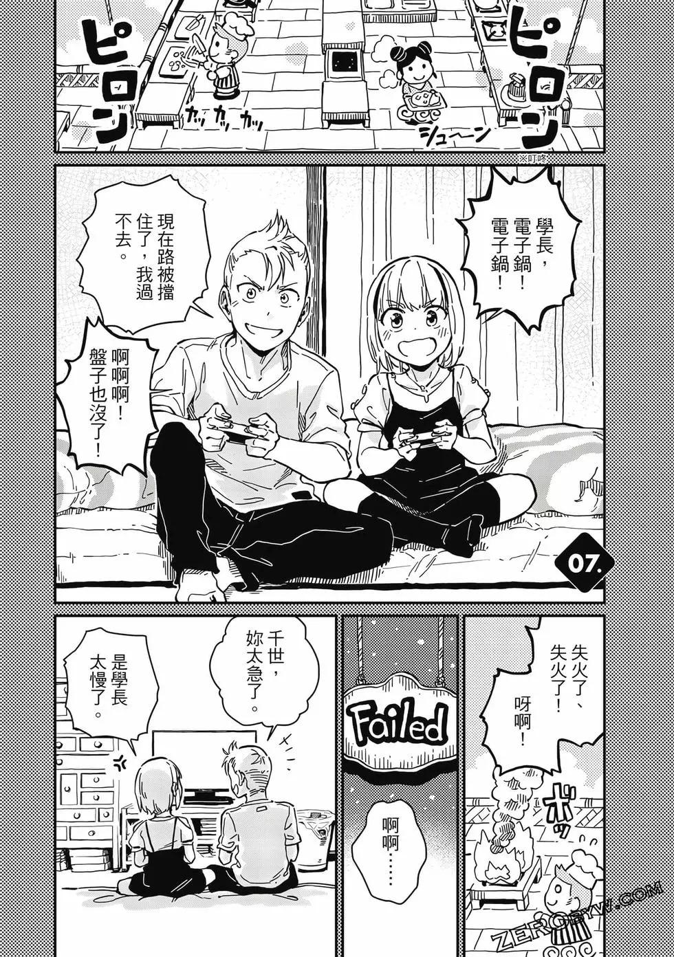 《恋爱多少分》第02卷 第48页