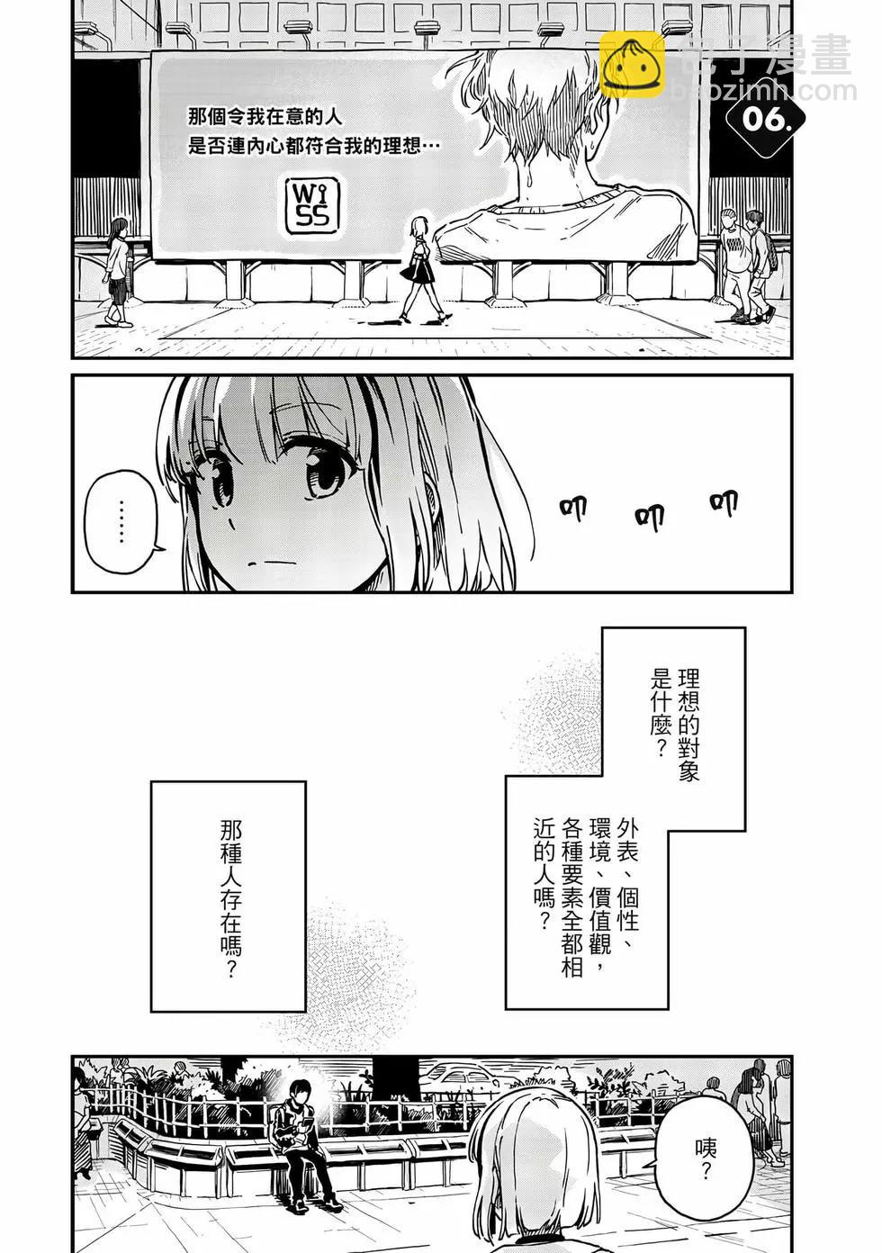 《恋爱多少分》第02卷 第4页