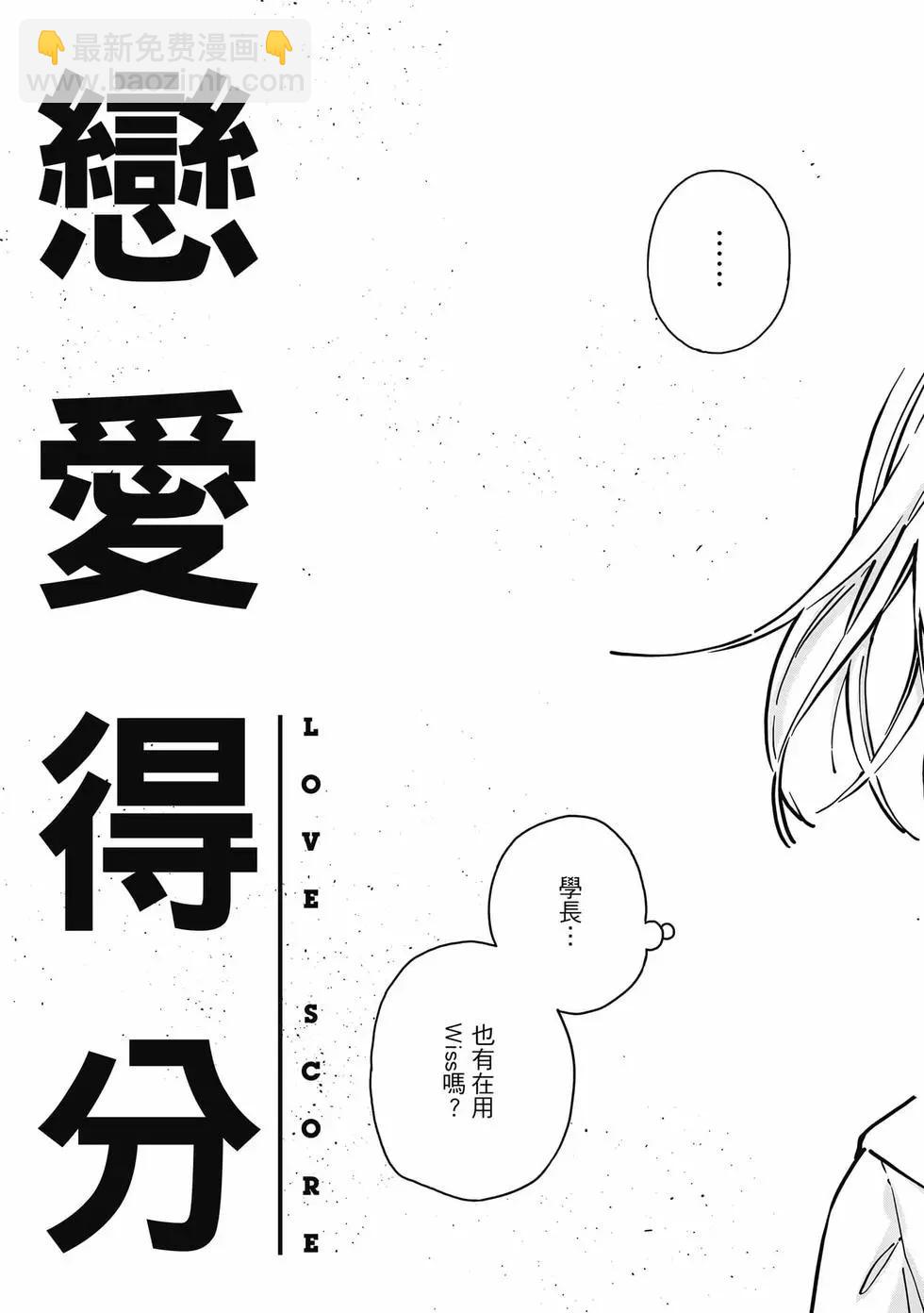 《恋爱多少分》第02卷 第8页