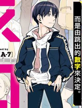 《恋爱多少分》漫画封面图 - tl漫画