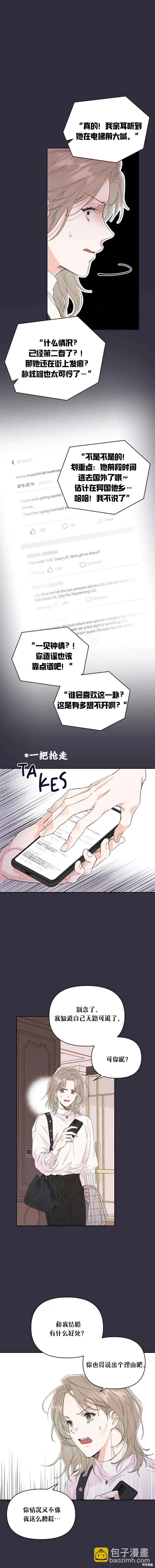 《真的真的离婚了》第3话 第11页